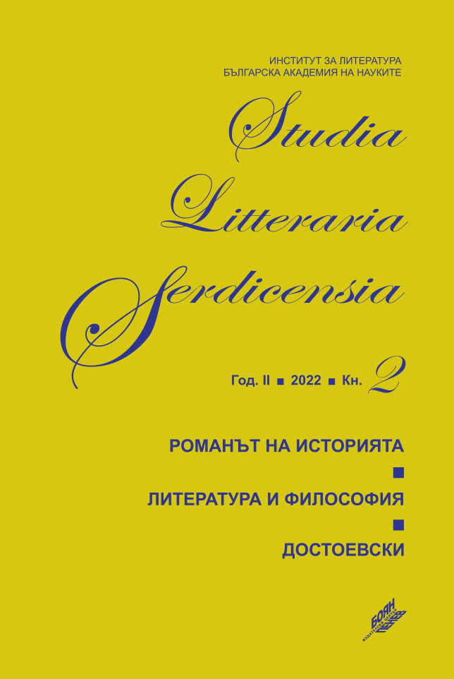 СЛОВО И ВЛАСТ В ИСТОРИЧЕСКИТЕ РОМАНИ НА ВЛАДИМИР ЗАРЕВ