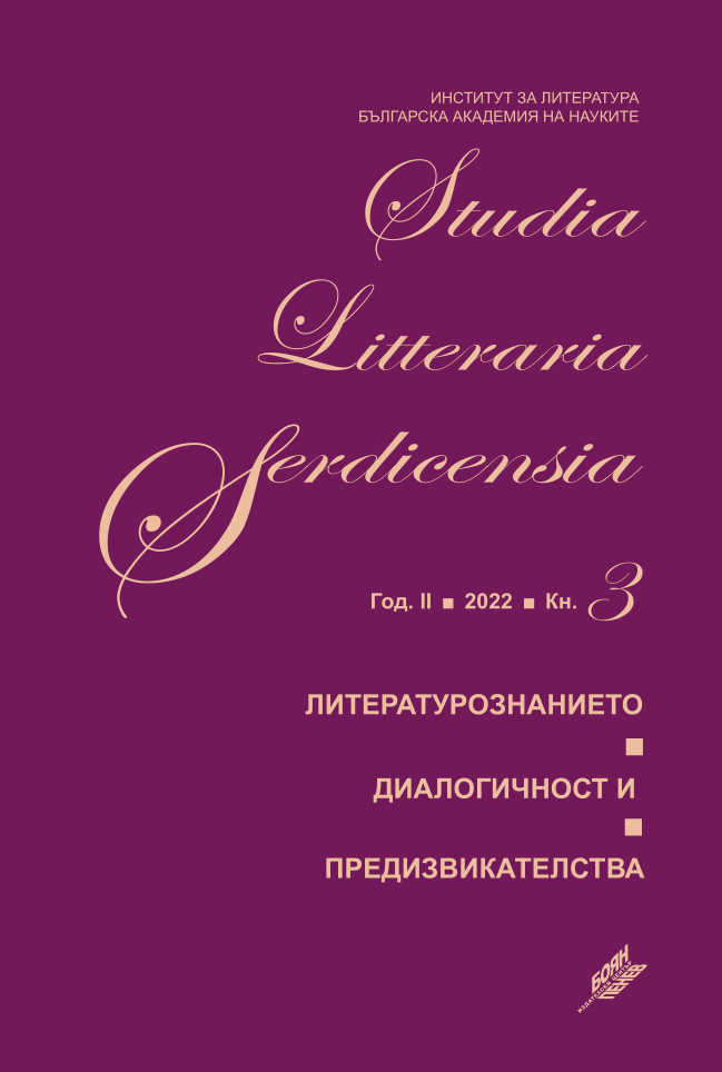 Literary expedition: Swedish students as discoverers of Bulgarian literature